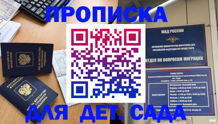временная регистрация для школы в Кодинске