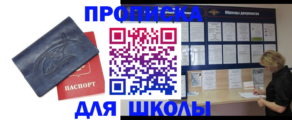 прописка для работы в Кодинске