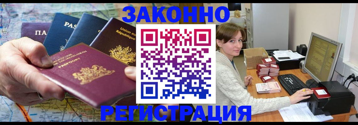 прописка для школы в Кодинске